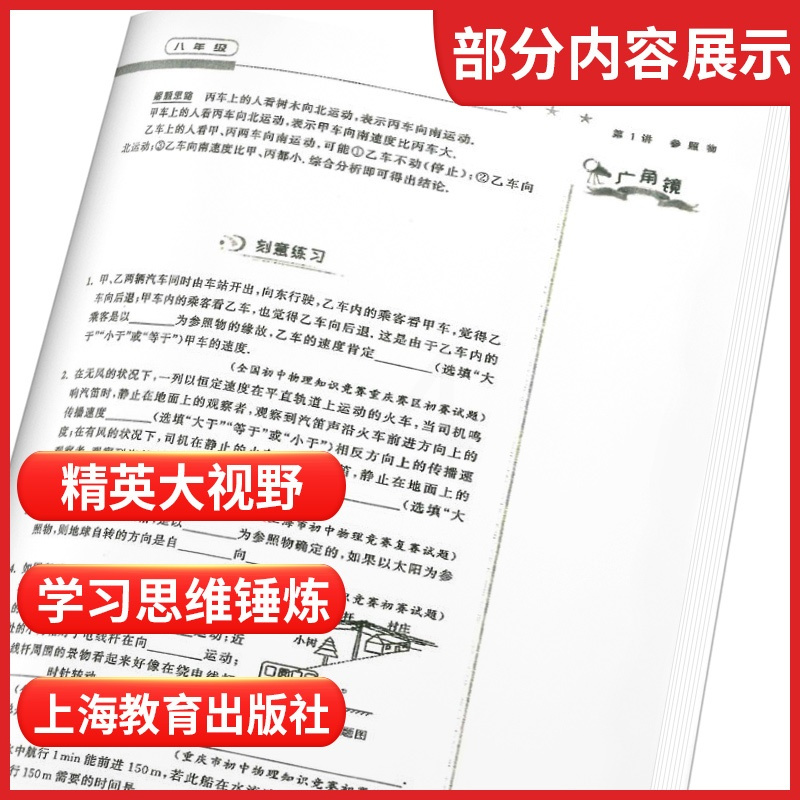 新版黄东坡初中精英物理大视野八年级新精英大视野系列8上册下册中考数学黄东坡著中学生奥数培优竞赛奥赛教辅辅导资料书