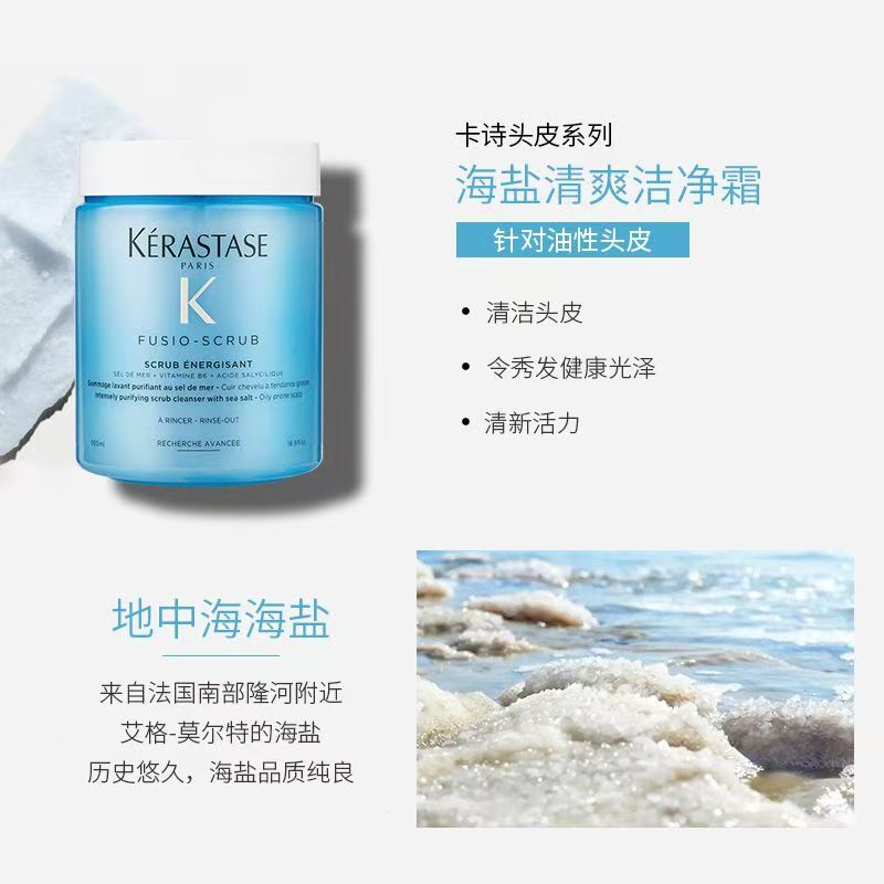 卡诗头皮磨砂膏海盐清爽洁净霜500ml高清大图