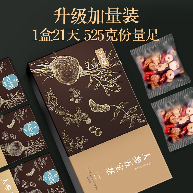 青源堂牌人参五宝茶525克玛咖黑红枸杞子补茶黑桑葚干