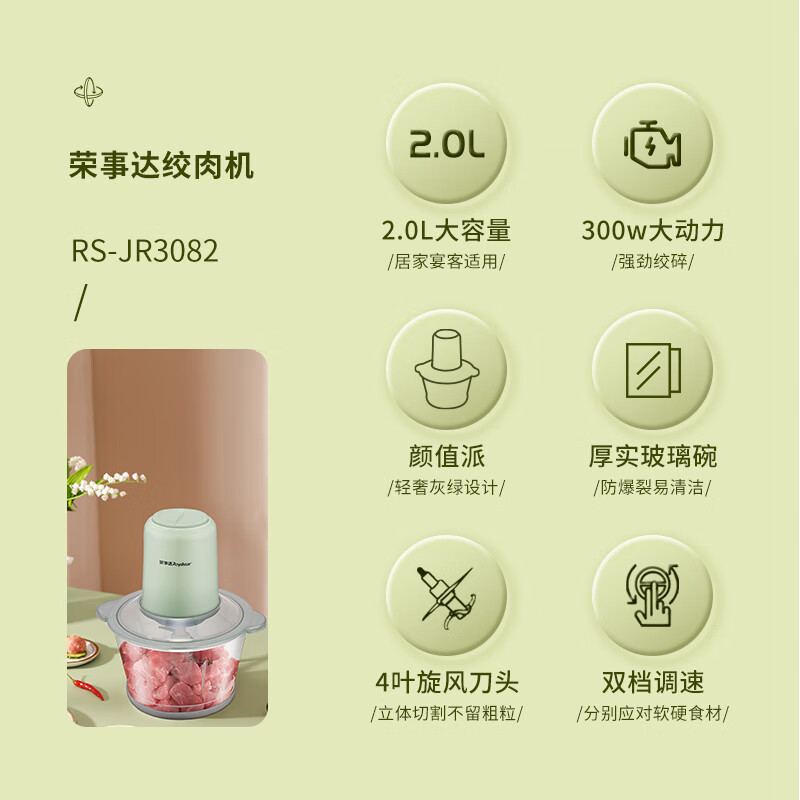 荣事达(Royalstar)绞肉机家用绞馅机碎肉机电动搅拌机饺子肉馅搅肉机 2L 玻璃碗[单刀]RS-JR3082高清大图