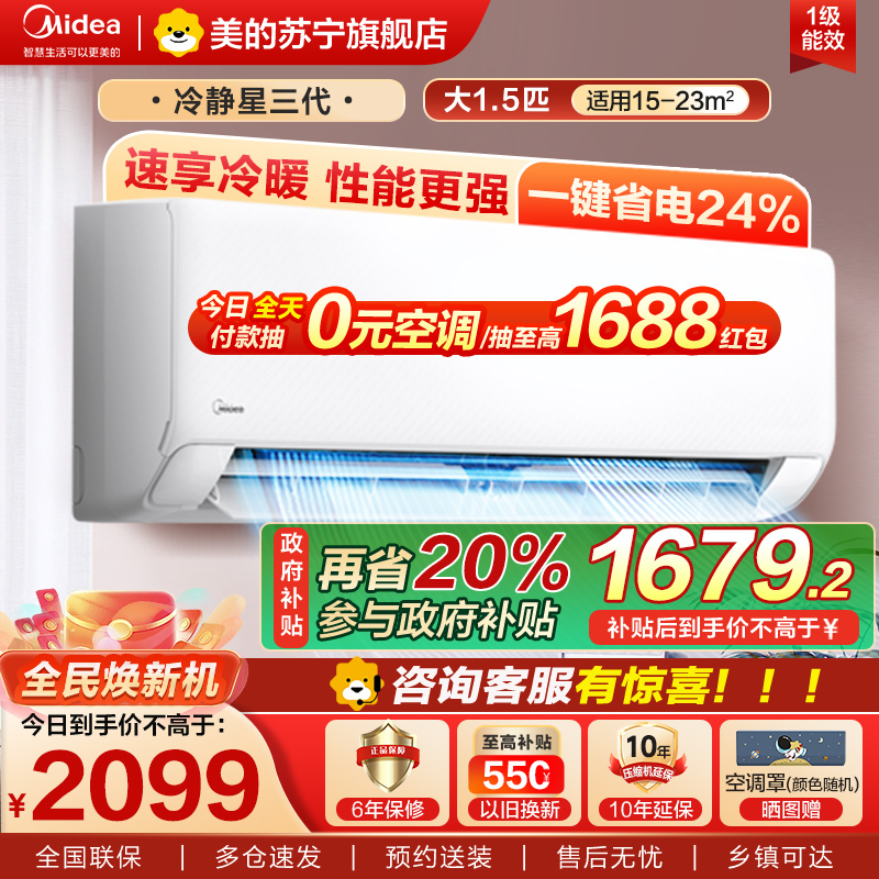[政府补贴]美的空调壁挂式挂机制冷王1.5匹p 新一级能效变频冷暖 节能省电 冷静星三代 KFR-35GW/N8XA1P