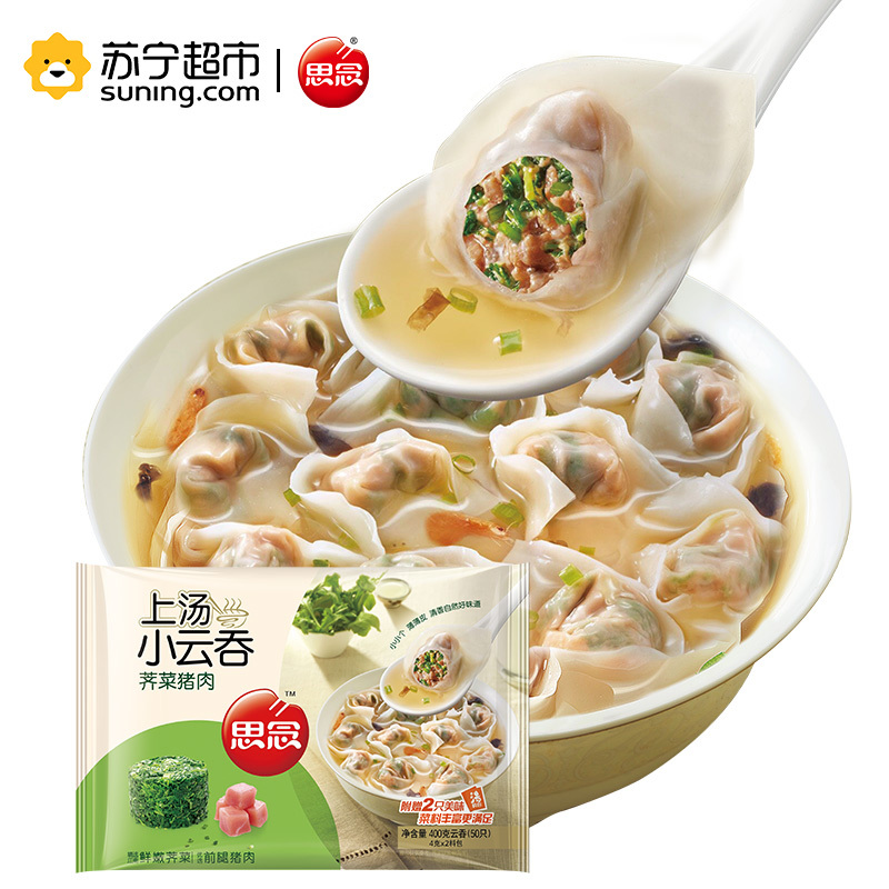 思念 上汤小云吞 荠菜猪肉口味 400g (50只)