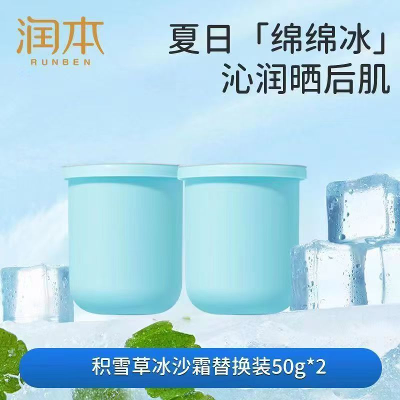 润本(RUNBEN)儿童面霜积雪草冰沙露婴儿宝宝霜夏季补水清爽保湿晒后舒缓润肤乳 50g高清大图