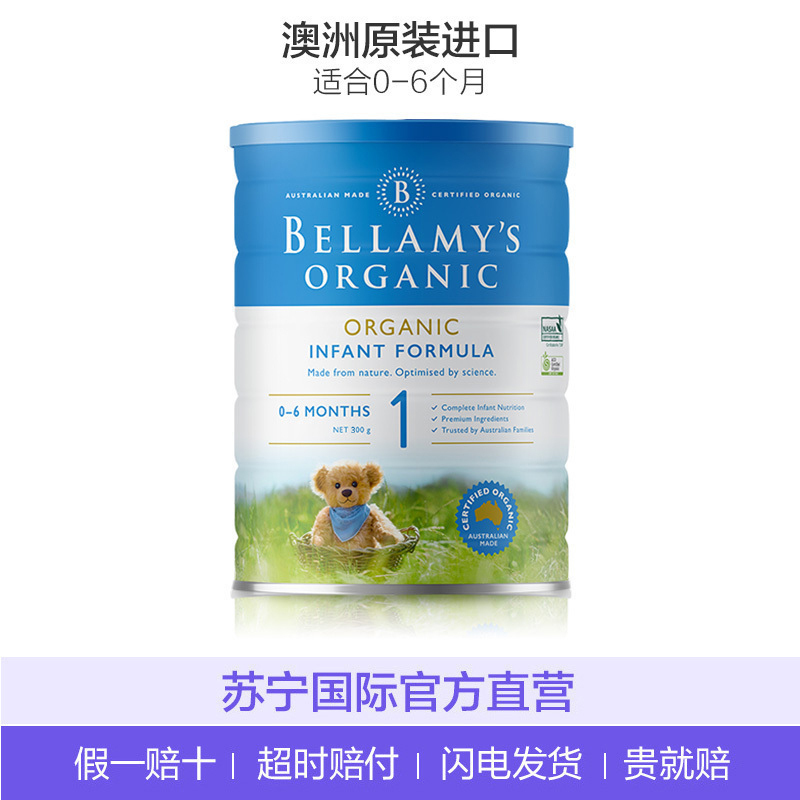 澳洲进口Bellamy’s贝拉米有机较大婴儿配方奶粉1段
