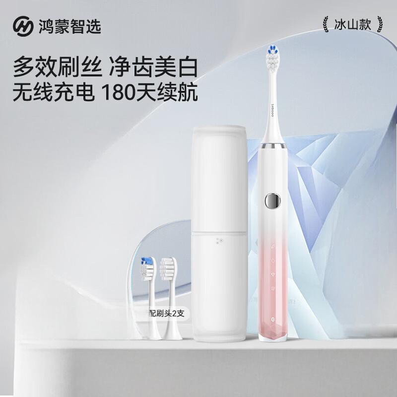 华为智选 长续航力博得智能声波牙刷2 冰山款 珊瑚粉