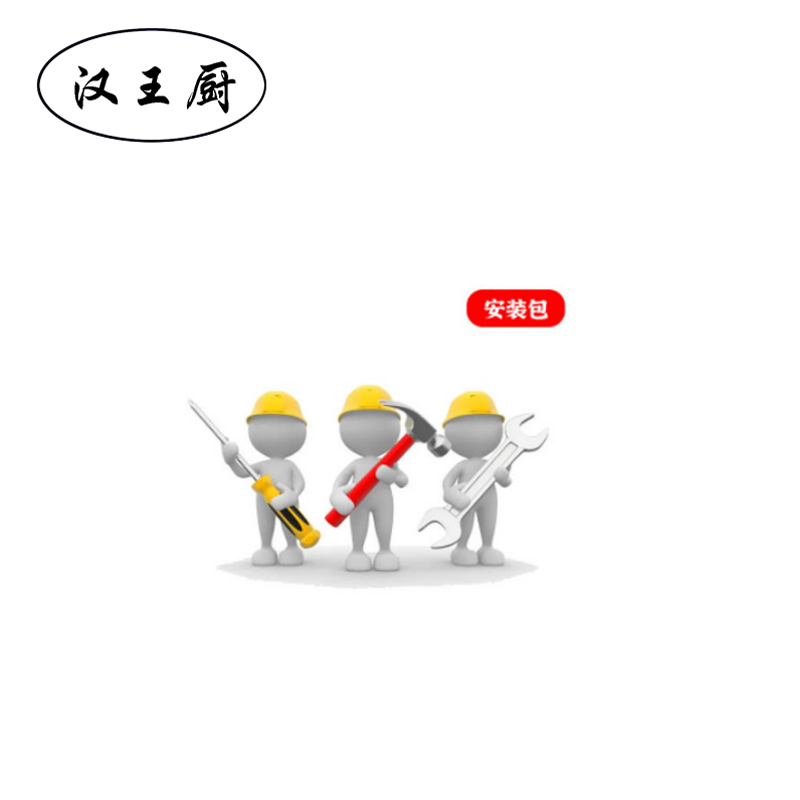 汉王厨油烟净化一体机安装安装包A高清大图