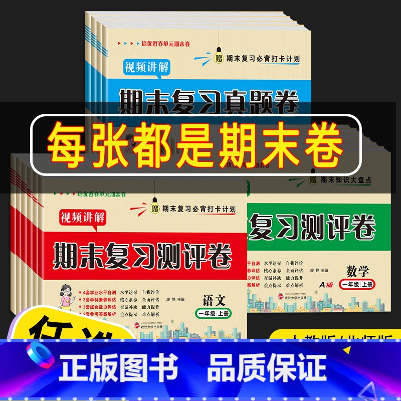 拔尖大试卷[3本套]语文+英语/ 人教版+数学/北师版 四年级上 [正版]2023新版期末复习真题卷试卷测试卷全套一二三