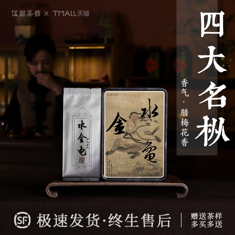 伍刻【品鉴学习】四大名枞 水金龟 白鸡冠 铁罗汉 半天妖 名丛伍刻4泡33.2g