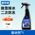 固特威汽车融雪除冰剂车用化神器玻璃防结冰车窗除冰剂除雪除霜剂 除冰剂+毛巾