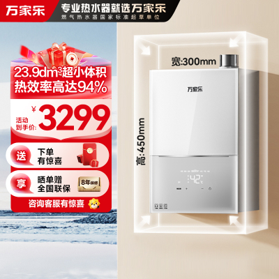 万家乐燃气热水器JSQ30-16M2H(F)