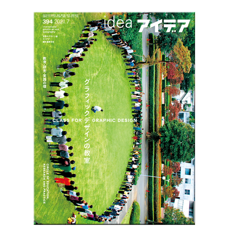 idea杂志393期 [正版]日本idea杂志第390期2020年7月刊 创意平面设计期刊书籍 writtenafter高清大图