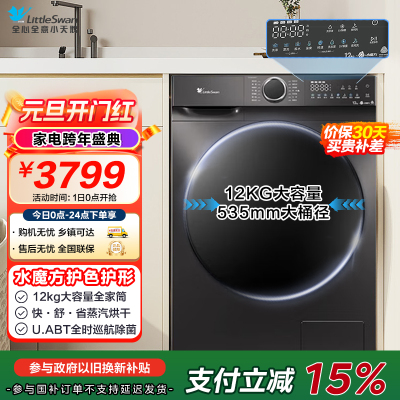 小天鹅洗烘一体TD120V618PLUS