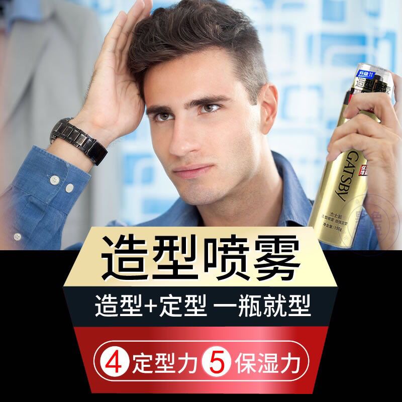 金瓶sh1支杰士派发胶喷雾定型男士干胶头发造型保湿蓬松啫喱水发蜡