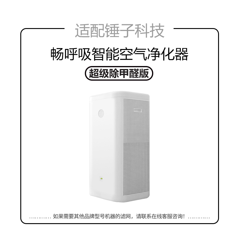 适配畅呼吸滤芯锤子科技空气净化器抗菌除醛增强版滤芯[下层滤芯]高清大图