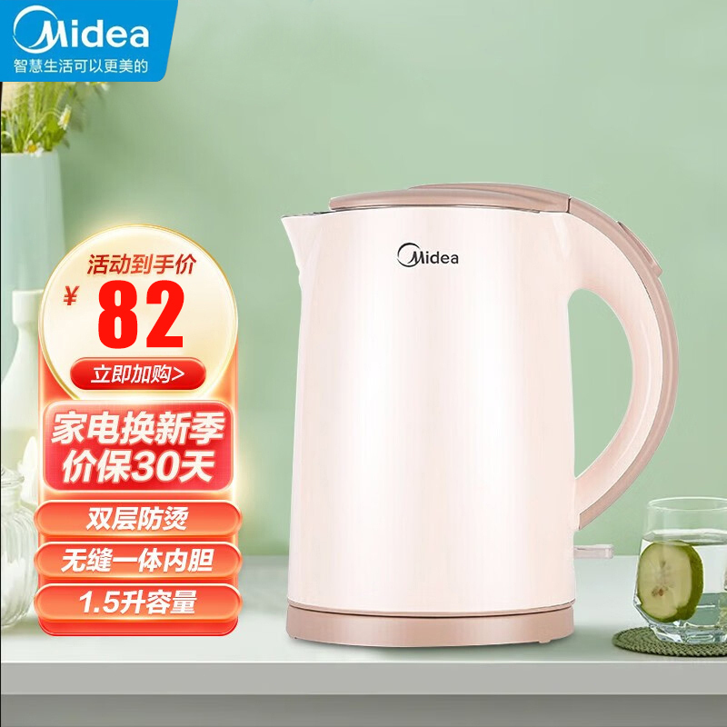 美的电热水壶H415E2J 粉色家用烧水壶热水壶防烫防干烧 双层防烫 易清洗304不锈钢 1.5L大容量