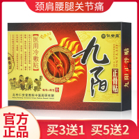 仁安堂九阳正骨贴颈肩腰椎腰腿关节疼痛贴