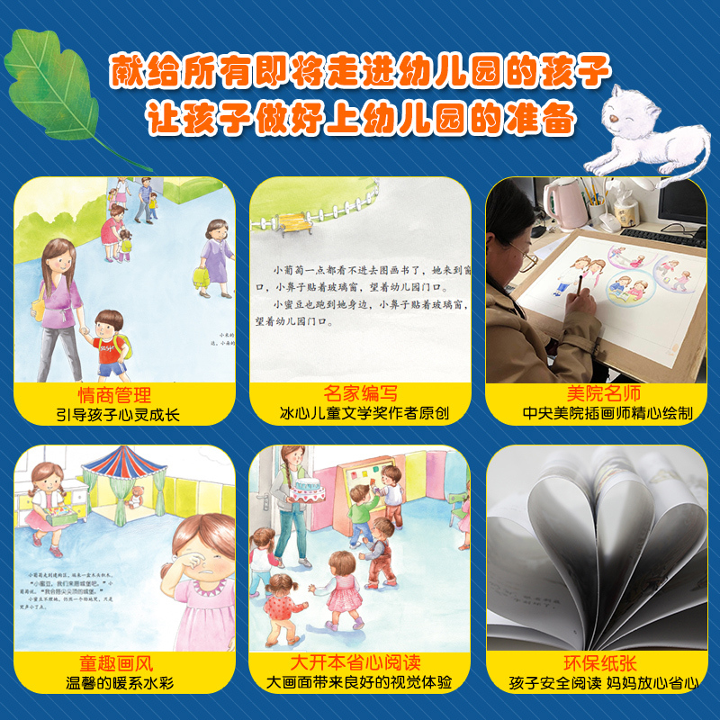 好习惯养成绘本 全套10册 [正版]我爱上幼儿园阅读绘本 入园准备 小班学前儿童绘本故事书3-6岁 两三岁宝宝书籍益智早