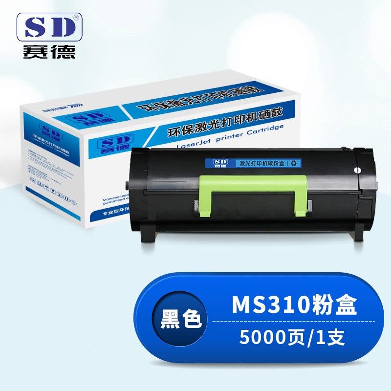 赛德MS310粉盒 适用利盟硒鼓 MS410/510d/MS610/415DN/MX310DN/611/MS310/ms510dn/ms410图片