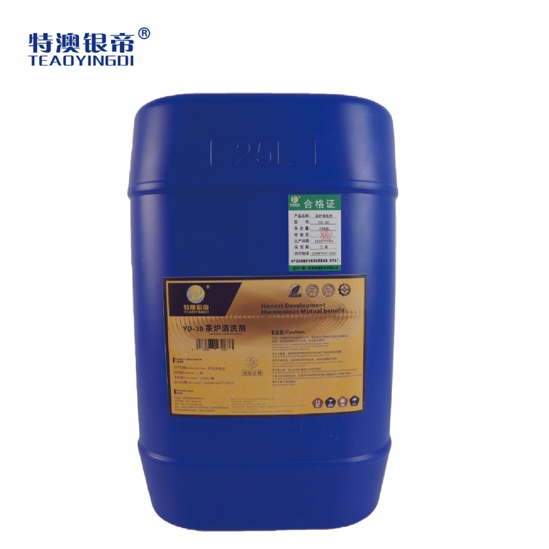 特澳银帝 茶炉清洗剂YD-30/25KG/桶高清大图