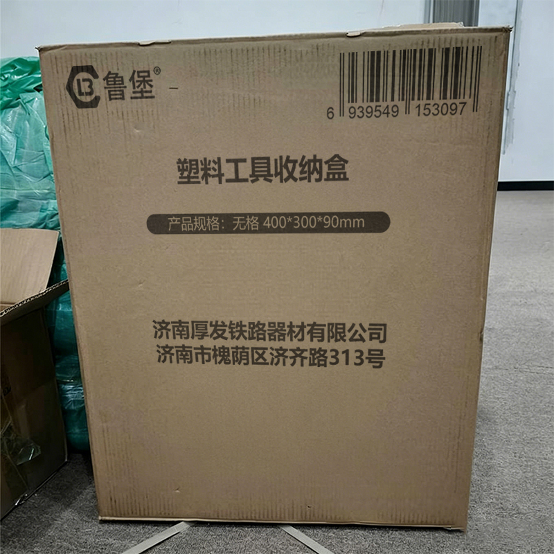 鲁堡 塑料工具收纳盒 无格 400*300*90mm 个高清大图