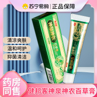 健邦客神泉神农百草膏皮肤外用温和抑菌软膏正品25g