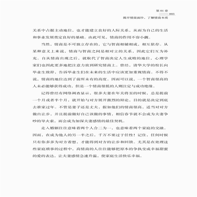 [正版]情商高就是会做人 亚权 职场社会人际交往沟通技巧情商培养教程 做人原则底线价值观三观形成 同事同学关系成功励志书高清大图