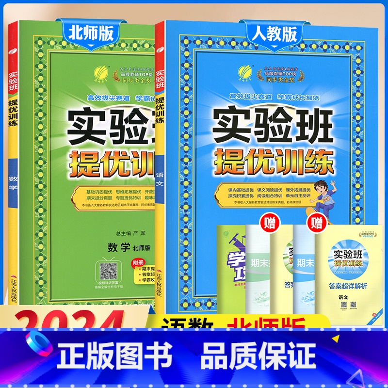 3下[提优训练]语数2本◆北师版 小学通用 [正版]2024春新版实验班提优训练三年级上二年级上册下册一四年级五六年级语