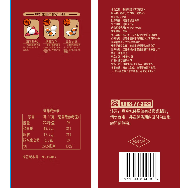 五芳斋 咸鸭蛋 1300G 65G×20只高清大图