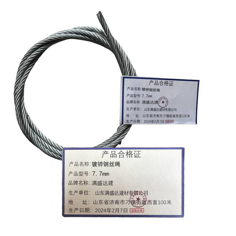 满盛达建 钢丝绳镀锌钢丝绳 7.7mm 米