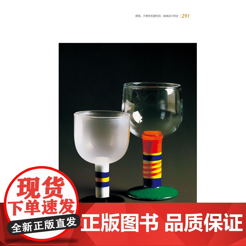 口袋设计博物馆系列凛冽的温暖斯堪的纳维亚设计 全方位解读设计历史介绍丹麦瑞典芬兰挪威冰岛设计渊源上海科学技术文献出版社高清大图