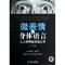 正版新书]微表情与身体语言:人人学得会的读心术纪宇97871114030