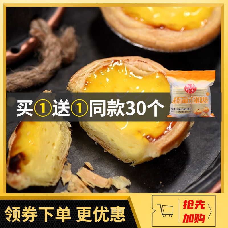 肯德基奥昆蛋挞皮KFC葡式大号挞皮带锡托家庭商用蛋挞液组合批发 [新鲜炸到] 大号[30个装]