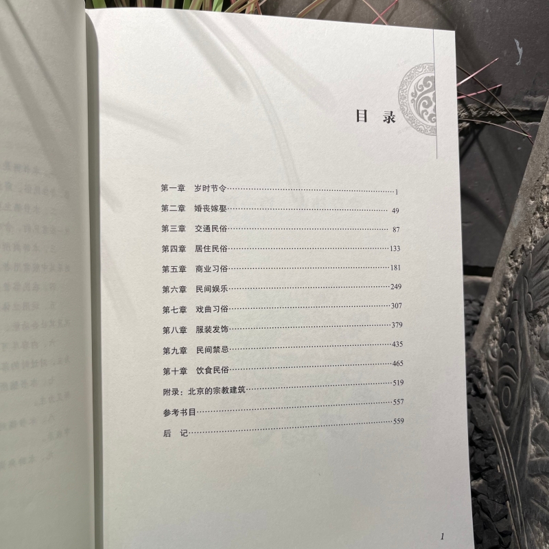 [醉染正版]北京民俗大全(一部有关老北京人生活的百科全书!)高清大图