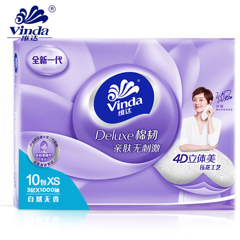 维达 VINDA V2866A 棉韧立体美4D压花抽纸 XS码100抽10包*1提