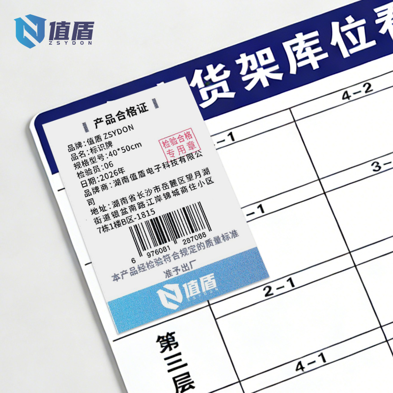 值盾 ZSYDON 标识牌 40*50cm块高清大图