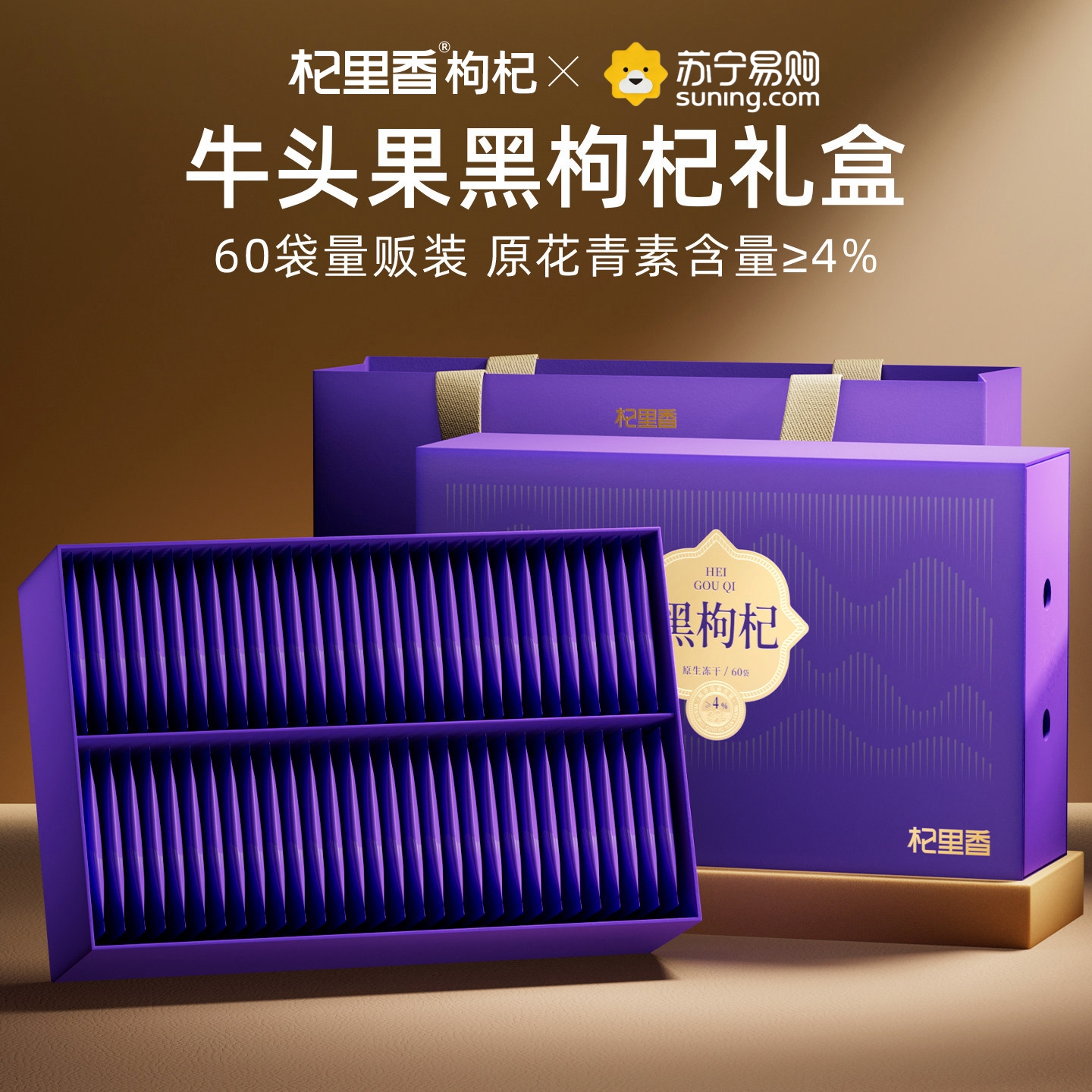 杞里香180g(60袋)牛头果黑枸杞礼盒 独立包装长辈家人新年礼物营养滋补礼品年货过年官方旗舰店高清大图