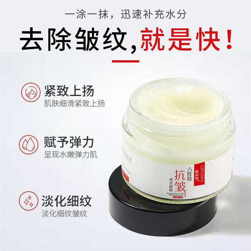 图书>期刊/杂志>男士>图书其它>六胜肽抗皱水光面霜紧致抗皱抗衰老去