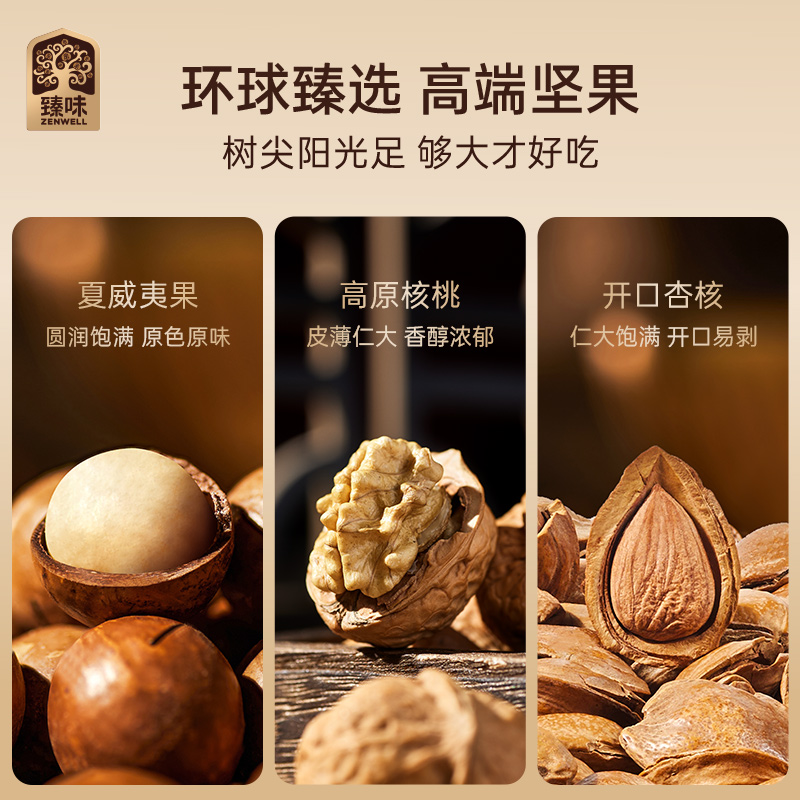 臻味金牌·1300g中国年坚果春节节日礼盒4种坚果4种果干内配丰富性价比高高清大图
