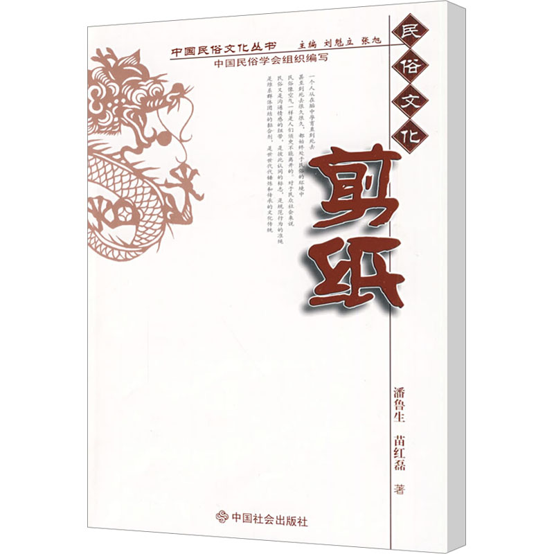 [M]剪纸-9787508719306