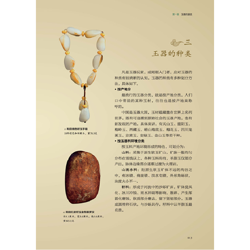正版新书]玉器文化张柏9787520516952高清大图