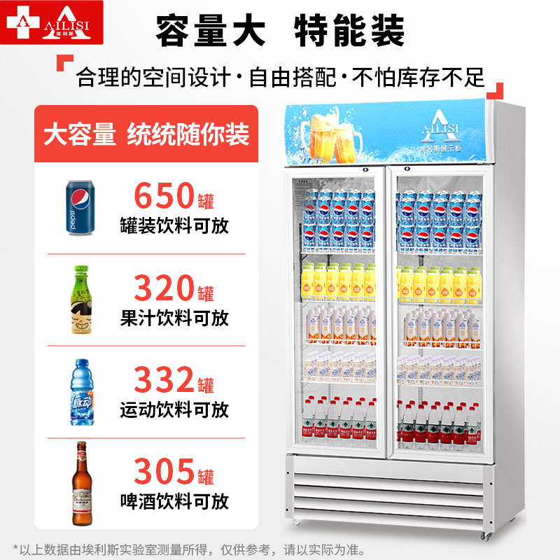 埃利斯(AILISI)680L商用展示柜 大容积立式陈列柜冷柜 保鲜柜玻璃门冰箱超市便利店饮料柜 单门冷藏冰柜高清大图