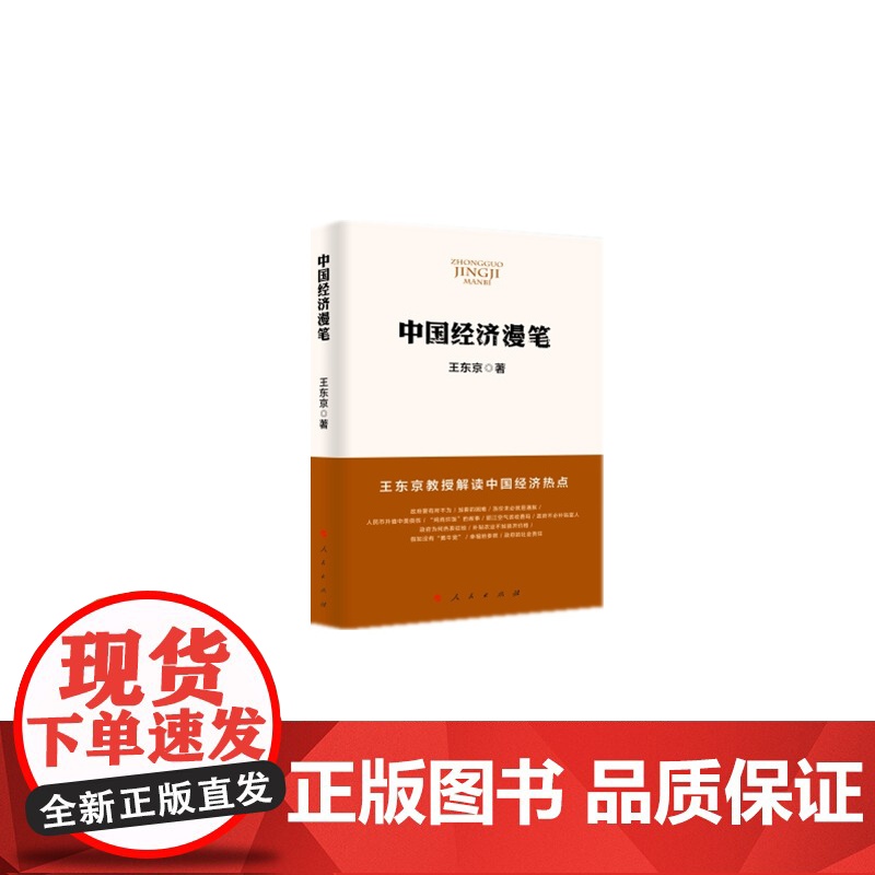 中国经济漫笔高清大图