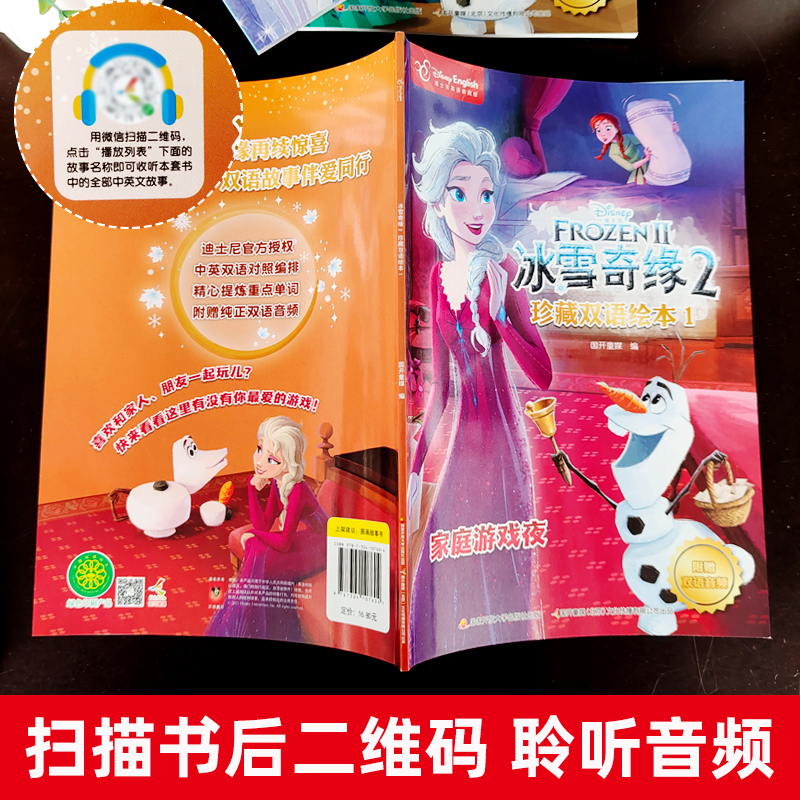 [正版]6册迪士尼冰雪奇缘2珍藏双语绘本书籍英汉对照故事书艾莎爱莎公主书儿童英语阅读幼儿园3-5-6-7-8-9周岁少高清大图
