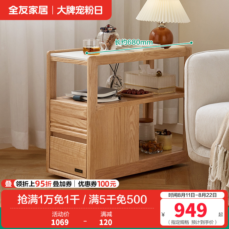 全友家居边几DW8070 【原木色丨红橡木】边几A 详询客服