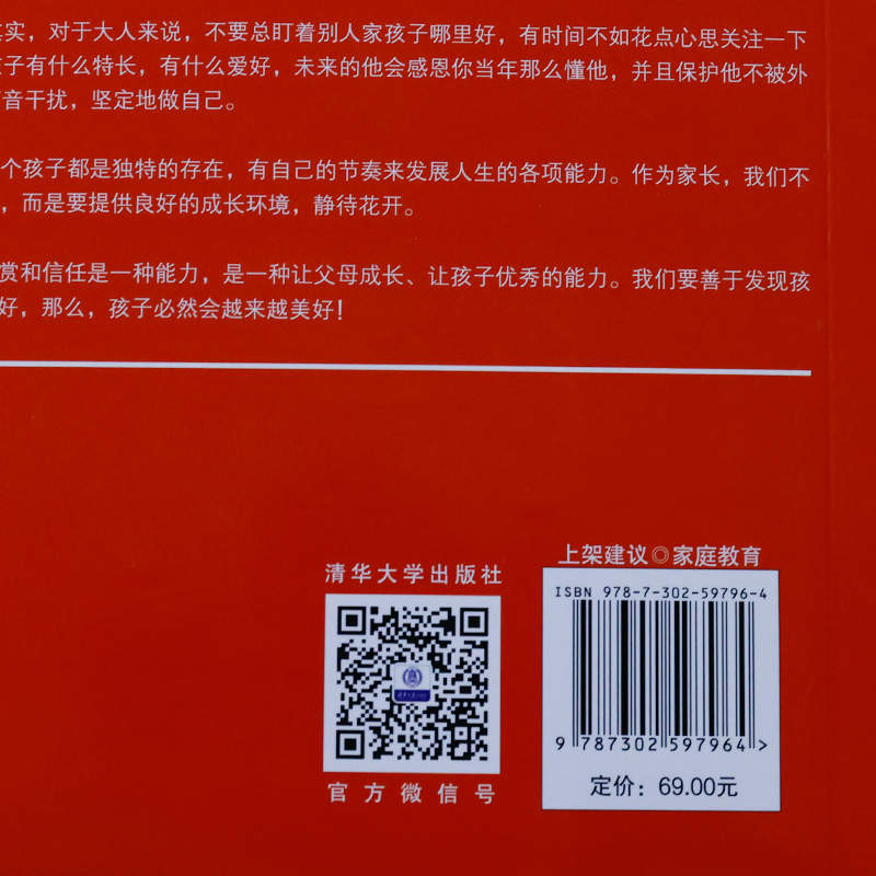 【M】好父母是孩子一生的朋友-9787302597964