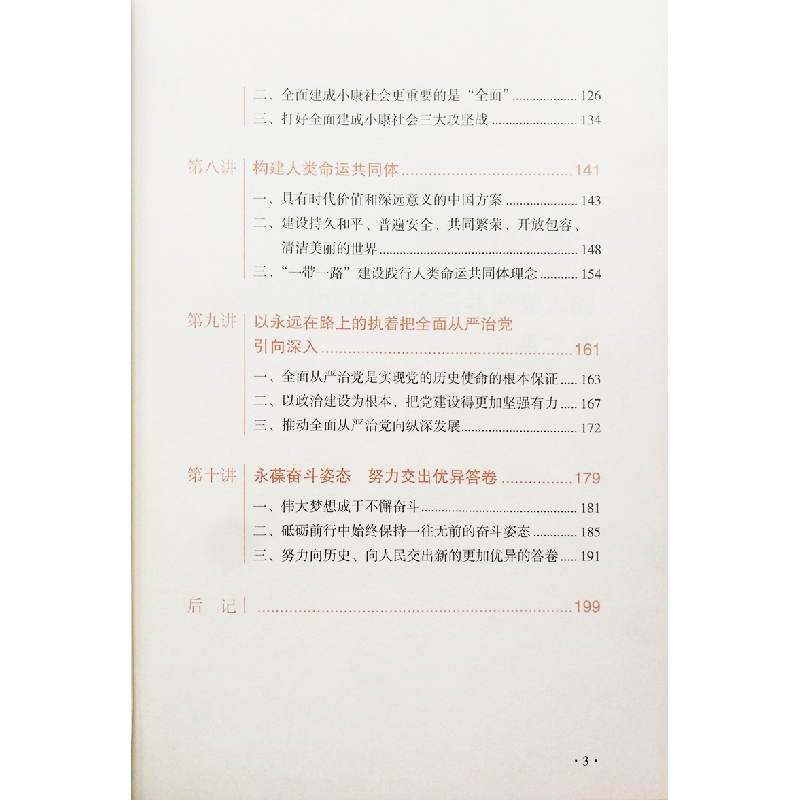 正版新书]初心和使命十讲(图解版)张燕9787520704076高清大图