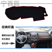 日产尼桑老款经典轩逸中控仪表台工作台专用避光垫防晒隔热保护垫