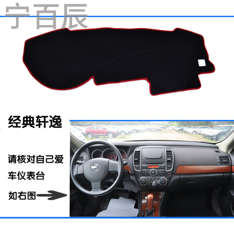 日产尼桑老款经典轩逸中控仪表台工作台专用避光垫防晒隔热保护垫