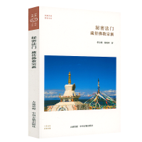 [正版]6册因明学入门+藏传佛教因明学入门+因明学纲要+密宗要义+密宗:藏传佛教神秘文化+秘密法门:藏传佛教宗派 书籍