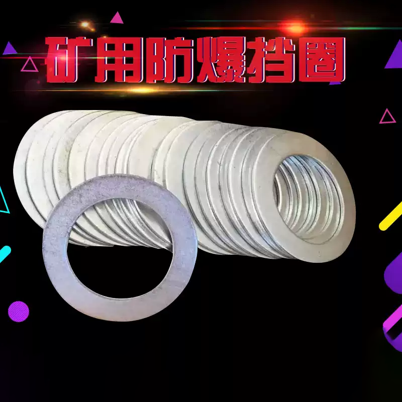 轩之准 防爆镀锌抗圈 105*3mm 1件